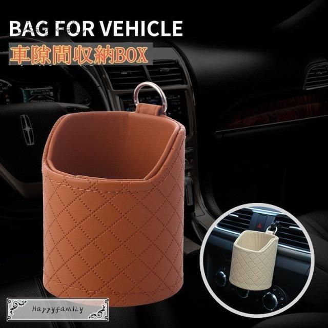 収納ポケット カー用品 車載用 便利グッズ 携帯収納箱 壁掛け 車用 落下防止 小物入れ 収納用品 ダストボックス 車用品の通販はau Pay マーケット Freed