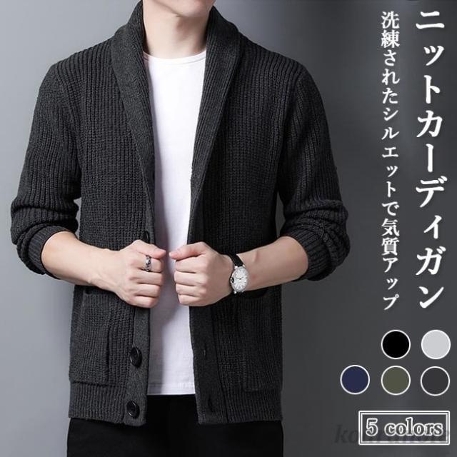 ニットカーディガン メンズ ボタンカーディガン 厚手 ニット カーディガン 秋 メンズカーディガン スタイリッシュ コーディガン 春 アウの通販はau Pay マーケット Freed