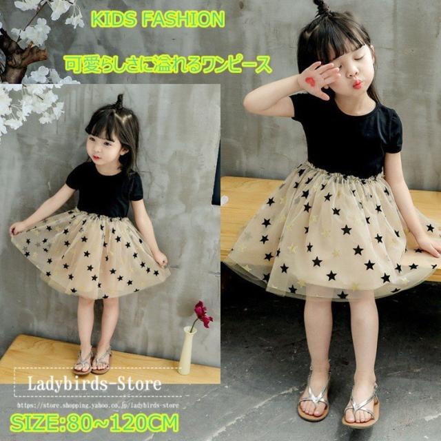 ワンピース 子供 夏 半袖 黒 フォマール 結婚式 子供服 チュール レース おしゃれ かわいい 上品 ドレス 星 お出掛け 旅行80 90 100 110の通販はau Pay マーケット Freed