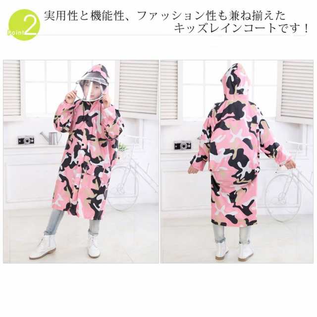 レインコート キッズ カッパ 子供 雨具 レインウェア レイングッズ 男の子 女の子 かわいい 前開き ポケット付き ツバあり 迷彩柄 小学生の通販はau  PAY マーケット - freed