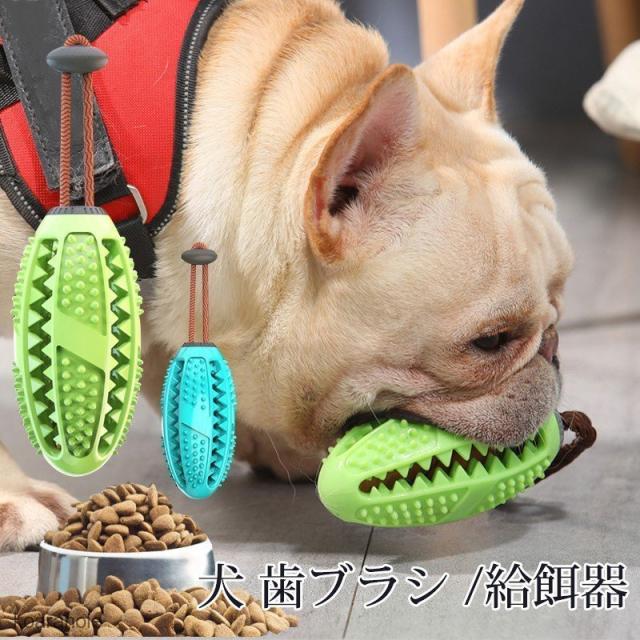 犬 歯磨き おもちゃ 犬歯ブラシ 改良版 ペット用 犬噛むおもちゃ 2個セット 犬 給餌器 餌入れ 子犬かむ玩具 犬用歯ブラシ デンタルケア用の通販はau Pay マーケット ナインスターストア