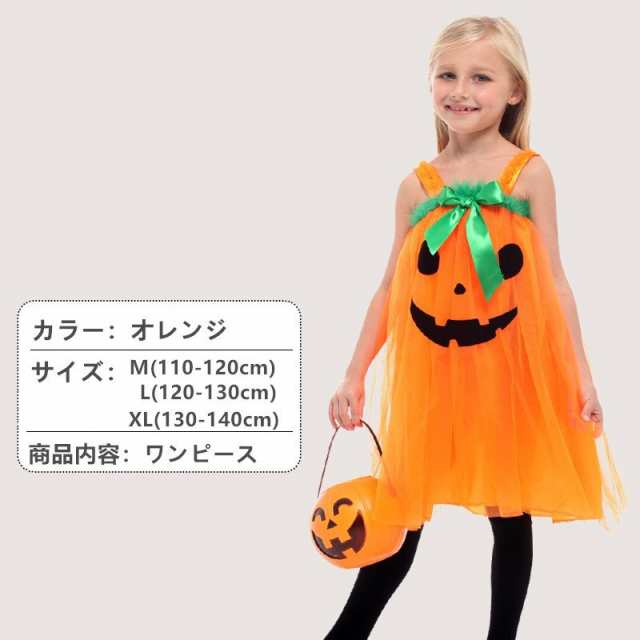 ハロウィン かぼちゃ 子供ハロウィン 仮装120cm 帽子付き コスプレ