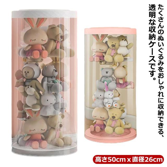 ぬいぐるみ 収納ケース 透明 クリアケース 送料無料 ぬいぐるみ