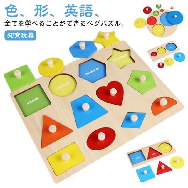 知育玩具 ペグパズル 型はめパズル カラフル 木のおもちゃ