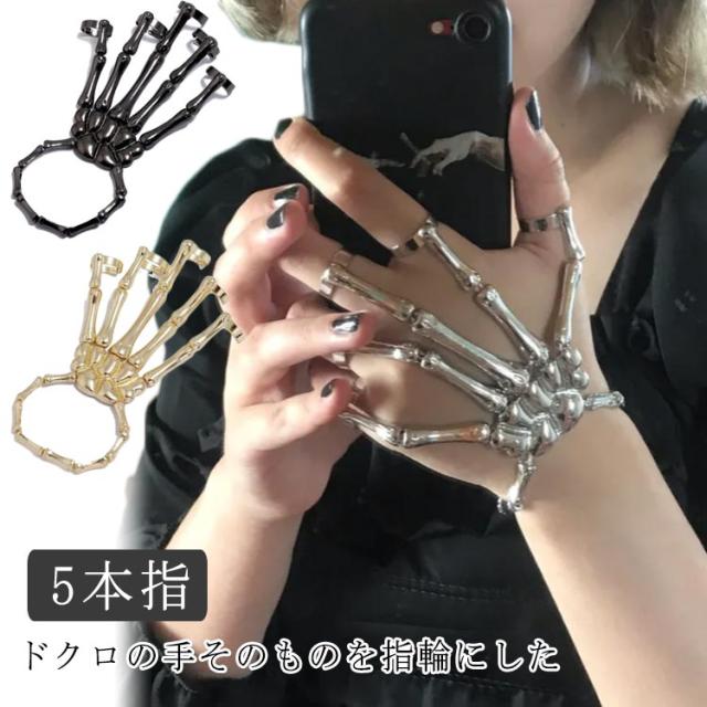 5本指 スカル ブレスレット ドクロ ガイコツ 骨 アーマーリング ドクロ