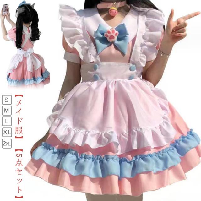コスプレ メイド服 半袖 可愛い ワンピース レディース コスチューム ハロウィン 仮装 衣装 バレンタインデー こすぷれ コス おすすめ ピンク メイド服 可愛い 男ウケ 大きいサイズ 猫の爪 ネコ リボン 頭飾り セクシー メイド 定番 かわいい フリル ゆめかわ