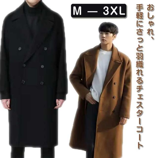 ダブル チェスターコート メンズ ロングコート 秋冬コート ビジネス