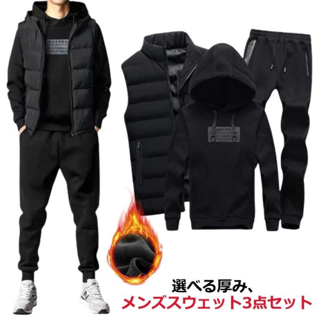 パーカー 暖かい ベスト スウェットセットアップ パンツ 秋冬 ジップアップ 中綿ベスト 裏起毛 ベスト 上下セット 長袖 セットアップ ボア メンズ 3点セット カジュアル フード付き シンプル 大きいサイズ 無地 紳士服 スポーツウエア プレゼント ギフト