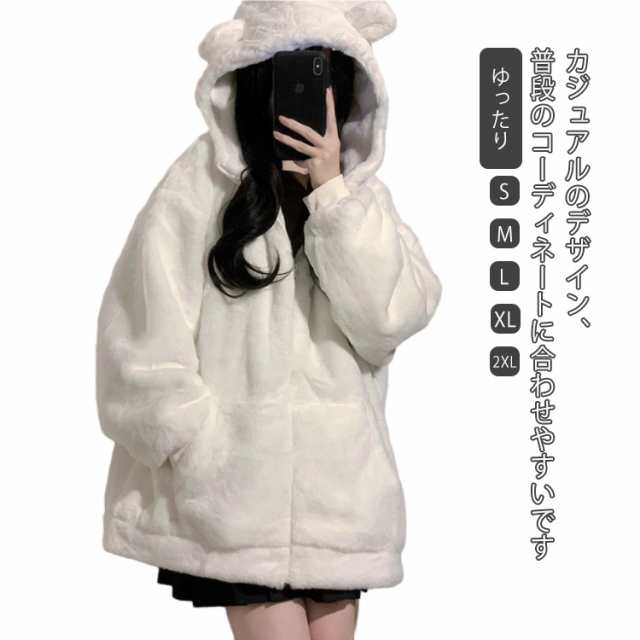 ロング丈 ホワイト ボアジャケット 通学 もこもこ ショート丈