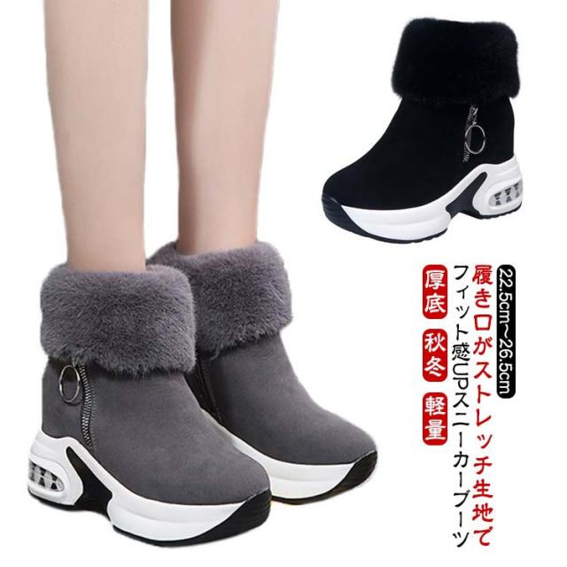 ブーツ レディース ブーツ 履きやすい 靴 シューズ ショートブーツ レディース 厚底 ブーツ ブーツ 幅広 ブーツ ウエッジソール 歩きやすい 厚底 スニーカー スエード ボア レディース 快適 ストレッチ ブラック ブラウン 秋冬 クッション ジッパー