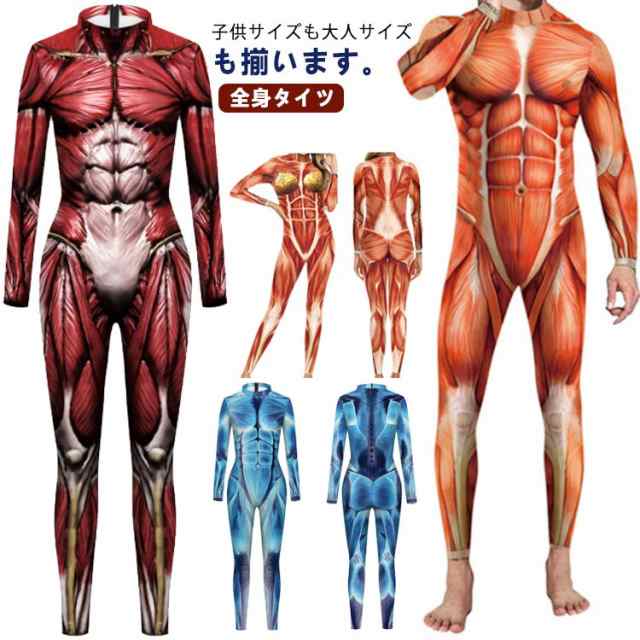 全身 タイツ ハロウィン衣装 コスプレ 大人 キッズ 筋肉模型 模型 人体 人体模型 筋肉 親子 お揃い ペアルック コスチューム おもしろ  コスプレ衣装 オールインワン コスチューム 男女兼用 コスプレ 全身タイツ 仮装 変装 Halloween イベント ハロウィーン おばけ |  modanic