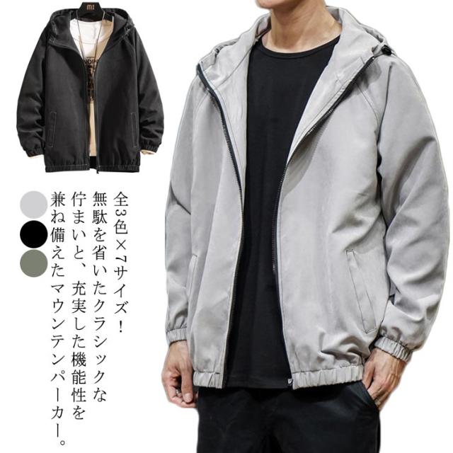 全3色×7サイズ！マウンテンパーカー メンズ ウインドブレーカー カジュアルジャケット 男性用 メンズマウンテンパーカー アウター ジャケット コート フード付き 春 秋 大きサイズの通販は 4,559円