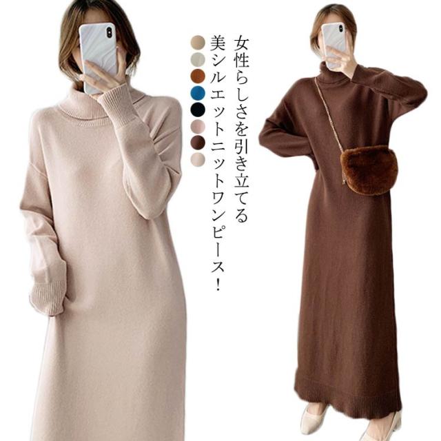 マキシ丈ニットワンピース ワンピース ニットワンピース ニットワンピ マキシ丈 ロング丈 ニット マキシワンピース ハイネック タートルネック クルーネック 長袖 Aライン ゆったり 秋冬 冬 無地 暖かいの通販は 4,932円