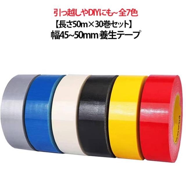45mm 梱包テープ 養生テープ 50M 【幅50mm*長さ50m × 建築 緑 マスキングテープ 長さ 50mm セット 幅 テープ 【幅50mm*長さ50m 48mm 塗装 養生 微粘着 引っ越し DIY 台風 窓ガラス 業務用 まとめ買い 白 厚手