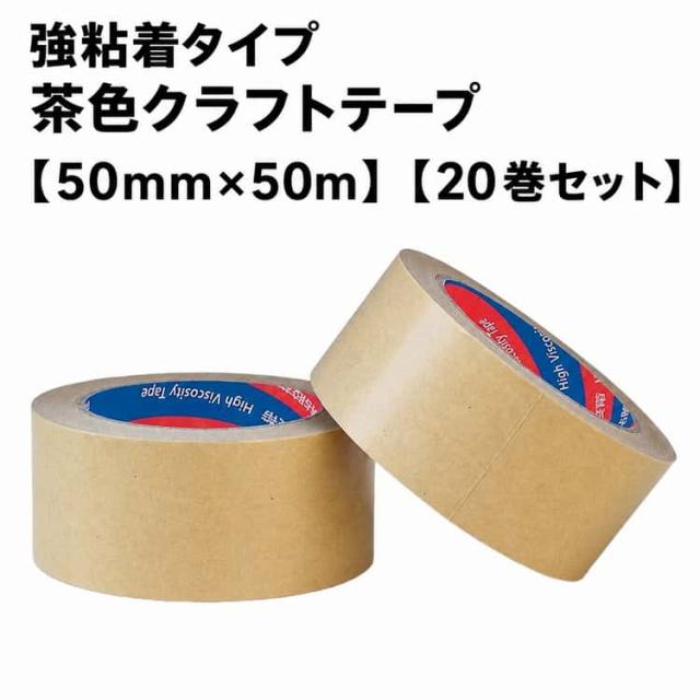 茶色 20巻セット ガムテープ 自社配送 荷造り 梱包用 粘着 梱包テープ 紙テープ 20巻セット ネットショップ オークション 段ボール梱包 クラフトテープ ゴミ袋結束 宅配便 静音 音が静か 発送資材 大容量 まとめ買い 7,320円