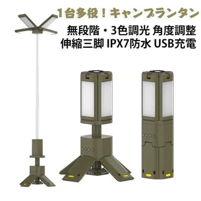 LEDランタン 超高輝度 充電式 14000mAh 昼白色 キャンプライト キャンプランタン Type-C USB充電 伸縮式 三脚付き IPX7防水 無段階調光 4灯式 3色切替 大容量 1台多役 マグネット付き 防災 懐中電灯 アウトドア 車中泊 非常 8,921円