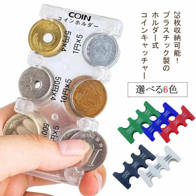 コインケース プラスチック コインホルダー 財布 小銭ケース 2個