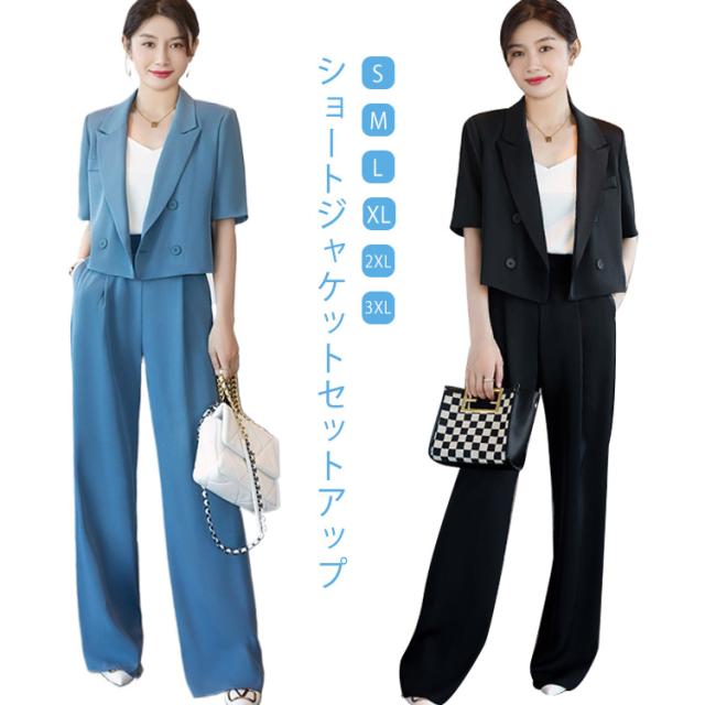ショート丈 ジャケット 半袖 テーラードジャケット スーツセット レディース 上下セット スラックスパンツ セットアップ 夏スーツ ライトジャケット ワイドパンツ 薄手 ショートジャケット セット フォーマル 学校行事 ボトムス 無地の通販は 7,320円