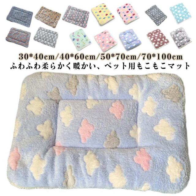 ママ　ペット布団 猫用 ペット用 洗える もこもこ ふかふか 暖かい あったか 楽天市場】ペット布団 猫用 ペット用 洗える もこもこ ふかふか