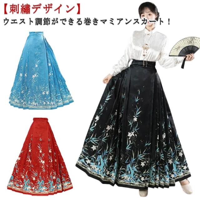 送料無料 刺? マミアンスカート ラップスカート ロング ロングスカート プリーツスカート 巻きスカート スカート 大人かわいい レディース チャイナドレス 漢服唐装 民族風 古代 中華服 コスプレ衣装 復古風 写真撮影 中国宮廷風唐装 春 夏 秋 冬