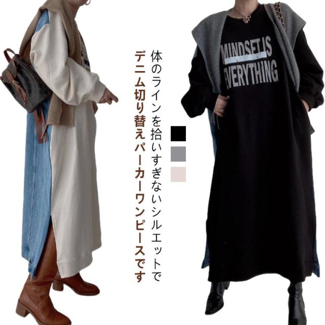 切り替え デニム ワンピース パーカーワンピース 英字 ロングワンピース マキシワンピース 長袖 スリット入り かわいい 春 秋 冬 体型カバー 着回し お洒落 ビッグシルエット 韓国ファッション シックの通販は 4,973円