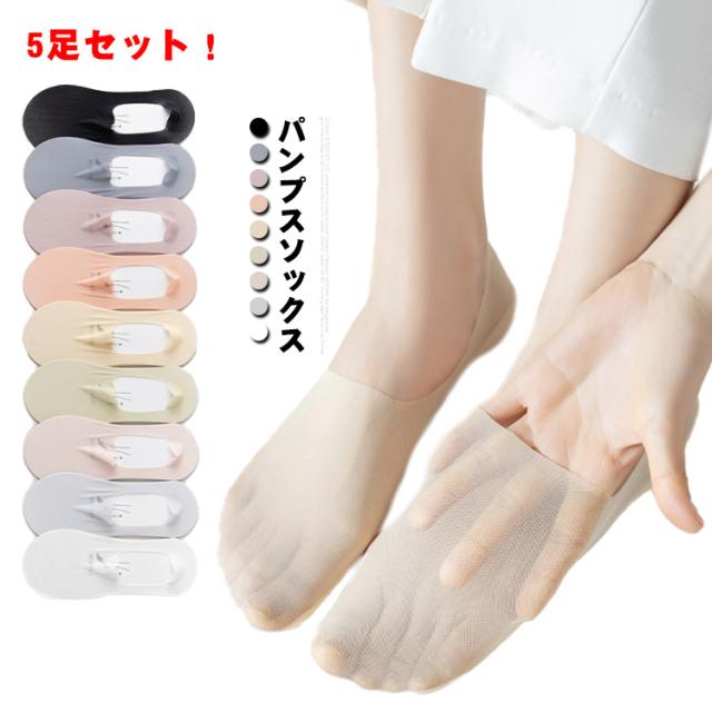 パンプス中敷きベージュストレッチソックス5足セット