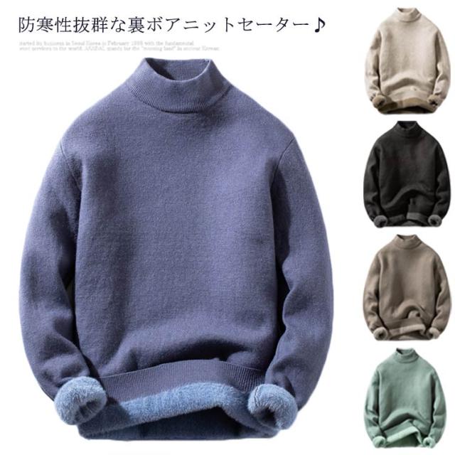 ハイネック ニットセーター メンズ 裏ボア ニット トップス 長袖 プルオーバーセーター ニットセーター カジュアル 厚地 無地 シンプル 秋冬の通販はタートルネック・ハイネックセーター