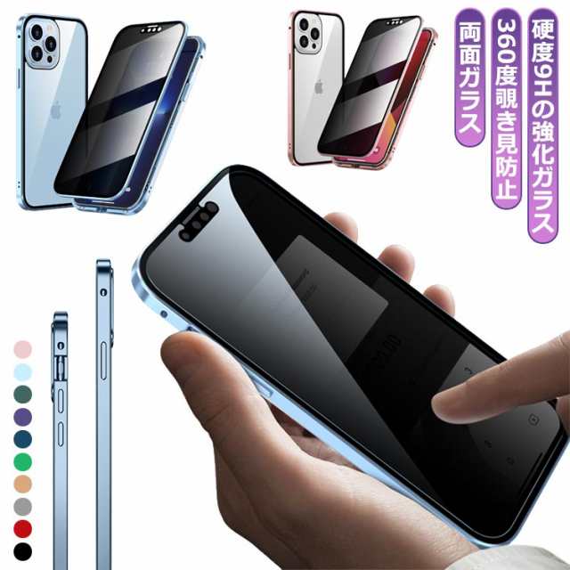 iPhone15 iPhone14 iPhoneケース 覗き見防止 シリーズ 両面