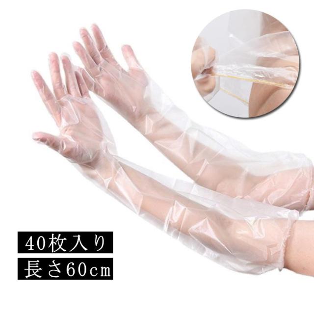 【送料無料】手袋 使い捨て手袋 40枚入り キッチン ゴム手袋 使い捨て プラスチックグローブ 使い捨て手袋 プラスティックグローブ ロング キッチン 作業用 ロング 長い 食器洗い 手袋 掃除 トイレ掃除 浴室掃除 キッチン掃除 そうじ 風呂掃除 レディース