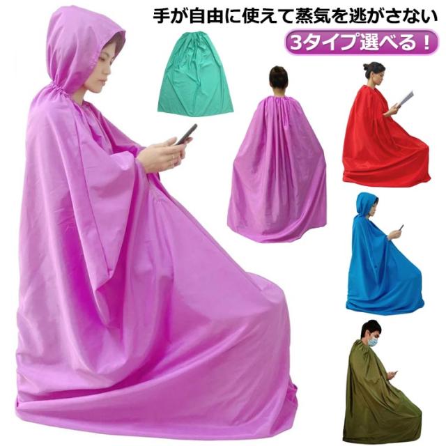 よもぎ蒸しマント 2枚セット、100％綿の素材の,ヨモギ蒸しマント 、コットン