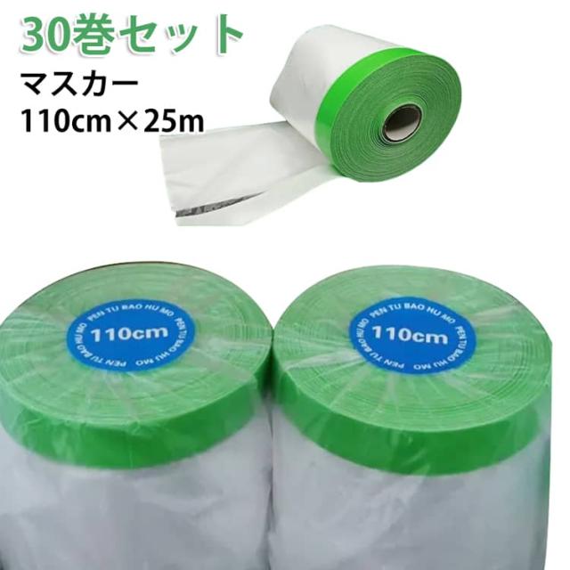 マスカー 110cm×25m マスカーテープ 塗装用 清掃 養生テープ ダイヤテックス 塗装用養生シート 建築 【30巻セット】 マスキング 養生シート ガムテープ クロステープ マスキングテープ ビニール マスカー養生用