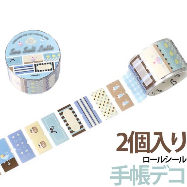 型抜き 【2個入り】ロールシール 【2個入り】ロールシール 書き込める