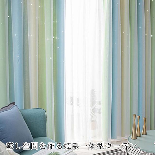 カーテン 姫系 星柄 透かし彫り 2重カーテン  2枚セット 楽天市場】【送料無料】カーテン 姫系 星柄 透かし彫り 二重 2重