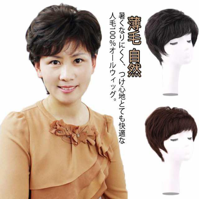 人毛100％ かつら フルウィッグ 医療用 ウィッグ ショート ウィッグ