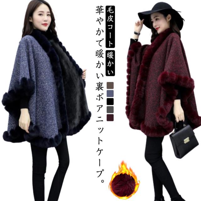 ポンチョコート レディー コート ポンチョ 裏ボア ケープコート マント