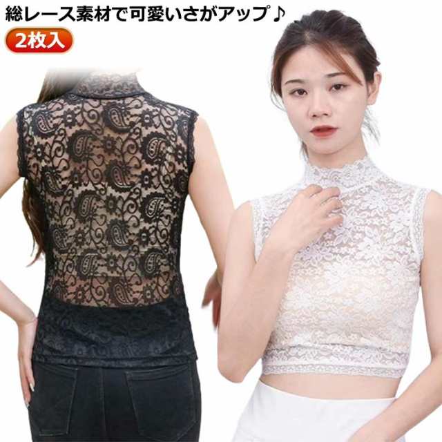 ノースリーブ タンクトップ レース レイヤード ハイネック タンクトップ 肌着 2枚入 インナー 下着 つけ襟 重ね着 ノースリ レースタンク 総レース タンクトップ レースタンクトップ レースインナ