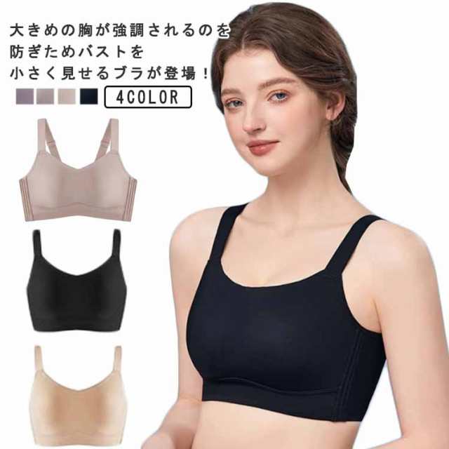 ブラジャー 着痩せブラ 大きいサイズ シームレス 胸小さく見えるブラ 胸小さく見えるブラ バストすっきり 背中 脇高 脇肉 ノンワイヤー スッキリ 美しいシルエット 大きいサイズ 揺れ軽減 ホールド力
