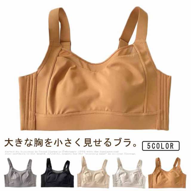 大きいサイズ ブラジャー シームレス フルカップ ワイヤレスブラ ナイトブラ シームレス 胸を小さく見せるブラ 胸を小さく見えるブラ 脇肉 背中 スッキリ ノンワイヤー 美しいシルエット 補正 下着