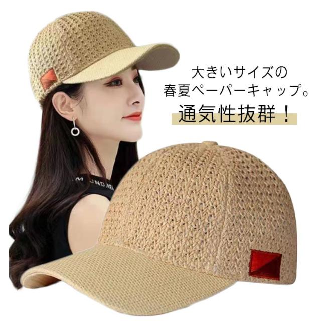 ペーパーキャップ 涼しい 夏用 ワークキャップ 大きいサイズ 麦わら帽子 麦わらキャップ 春夏 キャップ 通気性 快適 キャップ サマーキャップ メンズ レディース ゴルフキャップ 紫外線カット UVカット ゴルフ帽子 麦わらキャップ バズキャップ つば広 サイズ調節可 お洒落