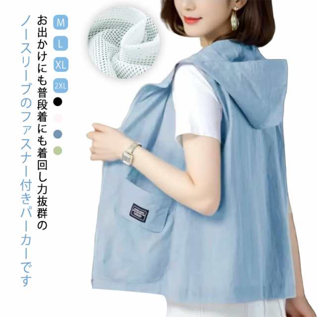 パーカー フード付き ノースリーブ ジャケット 春夏秋 レイヤード 軽量 薄手 ジップアップ ベスト レディース 裏メッシュ フード付き 袖なし 無地 シップル 羽織り ポケット付き ゆったり 重ね着