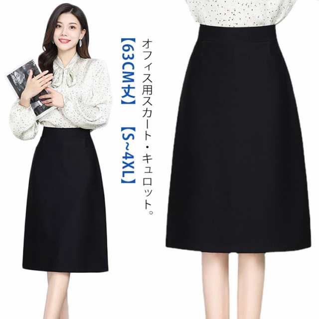 スカート 制服 レディース 膝丈 キュロット 洗える リクルートスカート ポケット スリム 事務服 ウエストゴム ひざ丈 ユニフォーム OL 事務服 通勤 オフィス ボトム 就活 企業 大きいサイズ 