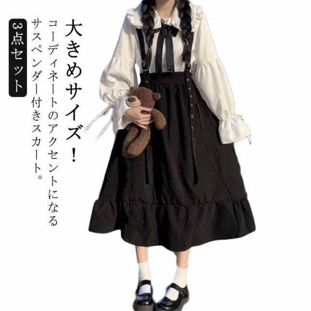 シャツ＋スカート+リボン 地雷系 3点セット ロリータ 上下セット 量産型 ワンピース レディース ロリータ服 セットアップ ゴスロリ 量産型 病みかわいい ワンピース 服 森ガール スカート Aライ