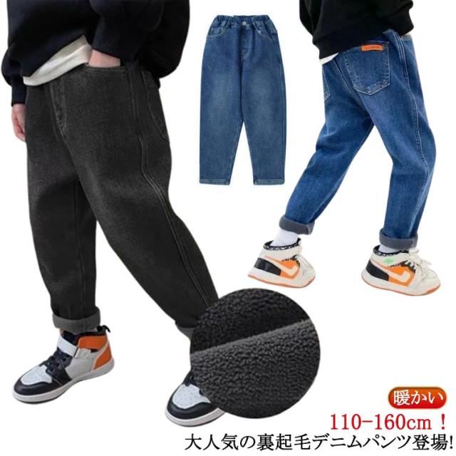 デニム 裏起毛 送料無料 パンツ キッズ 裏起毛デニムパンツ ジーンズ 送料無料 長ズボン 子ども 男の子 ジーパン 裏ボア ボトムス 子供服 子ども服 ゆったり あったか 暖かい ウエストゴム 子供パンツ 小学生 中学生 ジュニア