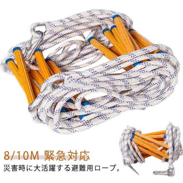 ロープ はしご 災害 ロープはしご 災害事前対策品 消防用品・消防団