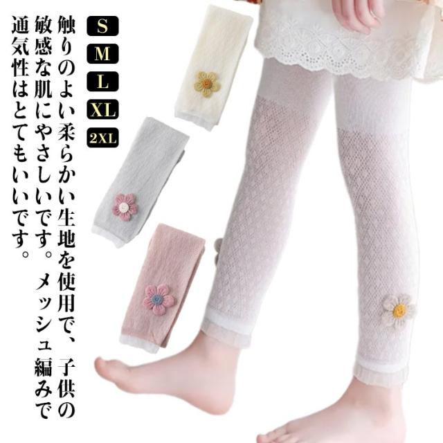 2枚セット キッズ 春 レギンス 薄手 ベビー キッズ ルームパンツ 子供 9分丈 可愛い メッシュ 夏用 レギンスパンツ レギンス レギパン ストレッチレギンス ボトムス 花 下着 小学生 通学