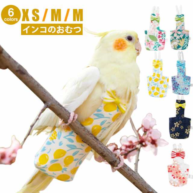 インコ おむつ 鳥 おむつ フライトスーツ 小鳥 鳥用おむつ かわいい リボン付き ハーネス 小鳥 服 鳥服 インコの服 飛行服 インコ用おむの通販はau  PAY マーケット タカマーケット au PAY マーケット－通販サイト