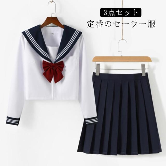 セーラー服 フルセット 女子高生 高校生 中学生 制服 JK スカ—ト かわいい 女性 学校 学生 服 大人用 カワイイ 可愛い プレゼント cosplay costume halloween 衣装 服