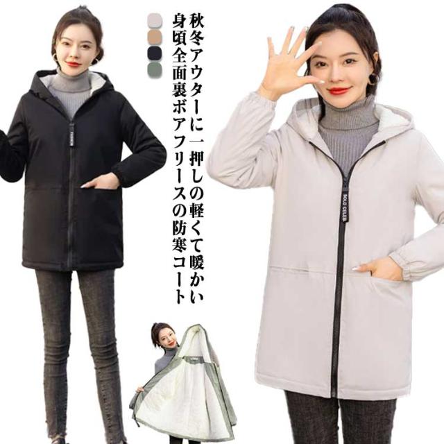 中綿コート レディース フリース ボア 裏ボア アウター ジャケット モッズコート マウンテンパーカー マンパ ボアジャケット ブルゾン フード付き 防寒コート 秋 冬 アウトドア 軽量 防寒 通勤 通学 撥水加工 定番 カジュアル