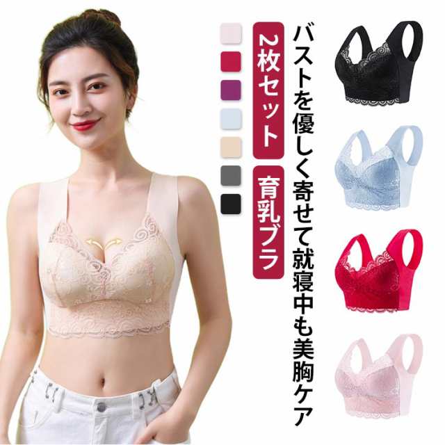 ナイトブラ 育乳 2枚セット 小胸 育乳ブラ レース ノンワイヤー ナイトブラ 育乳 2枚セット 小胸 育乳ブラ レース ノンワイヤー