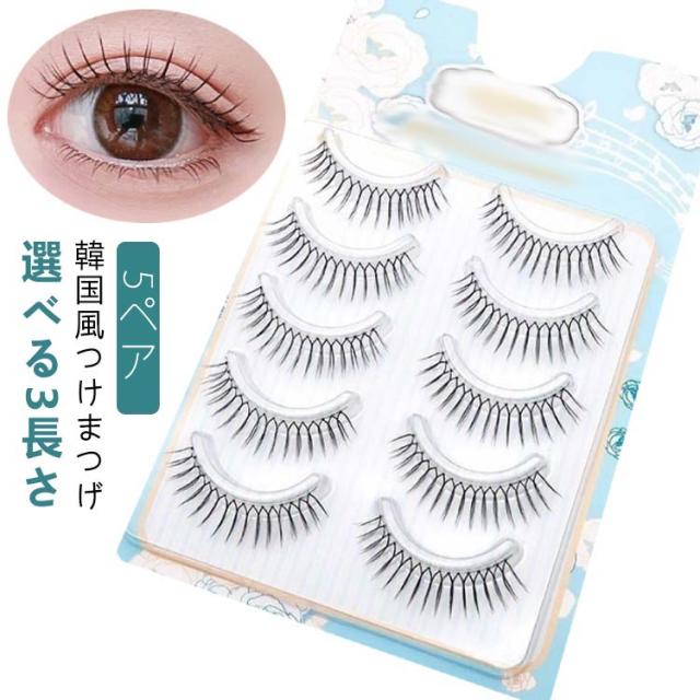 ☆　つけまつげ　自然　カール　かわいい　立体感　ボリューム　5ペア　ブラック ☆ つけまつげ 自然 カール かわいい 立体感 ボリューム 5ペア